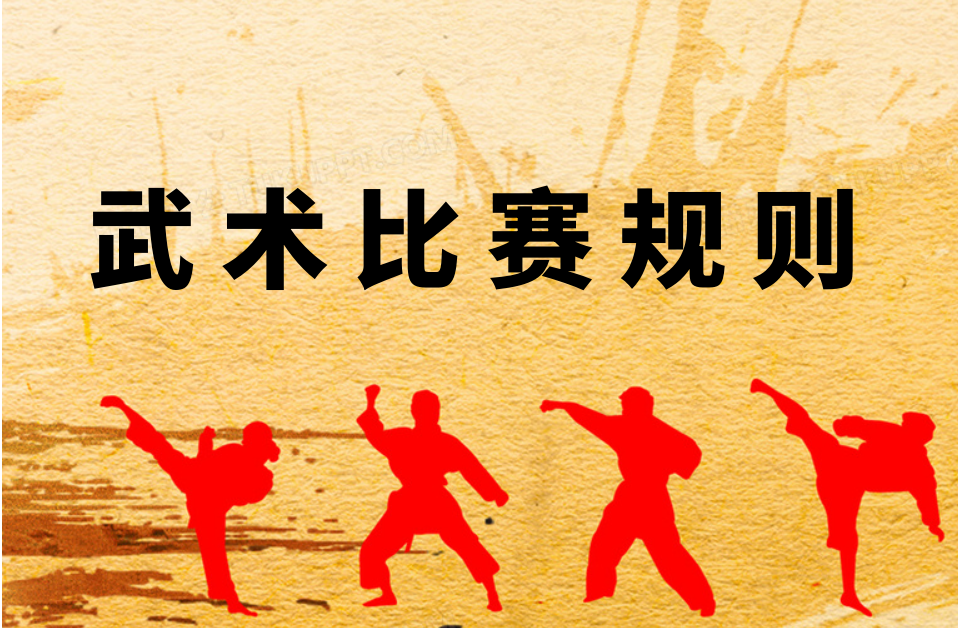比赛规则